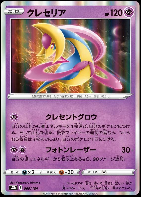 Cresselia #69 Prices | Pokemon Japanese VMAX Climax Cresselia #69 Prices | Pokemon Japanese VMAX Climax