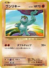 Machop #55 Pokemon Japanese 20th Anniversary
