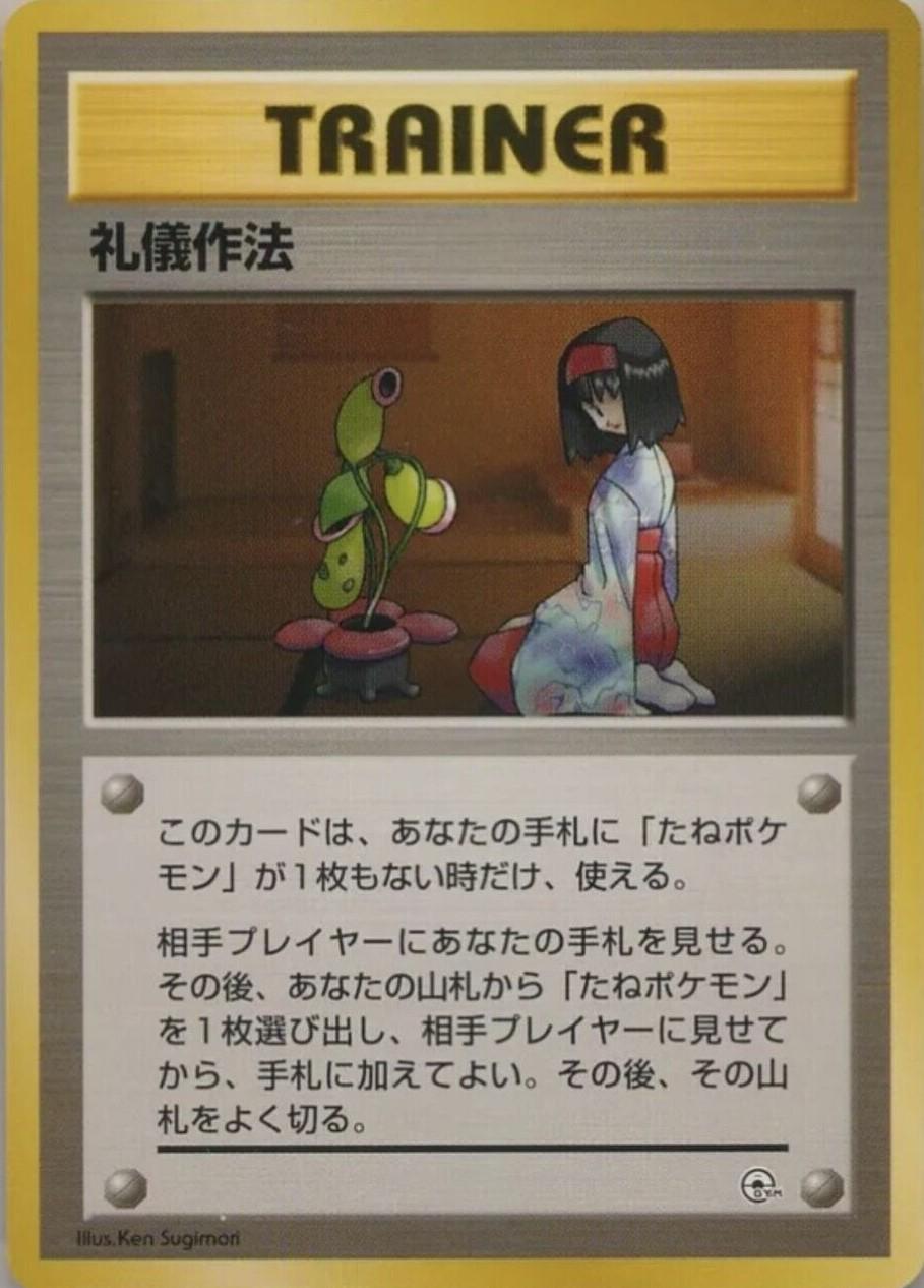 Good Manners Pokemon Japanese Leaders' Stadium