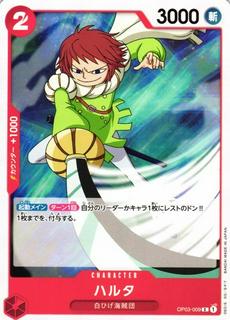Haruta OP03-009