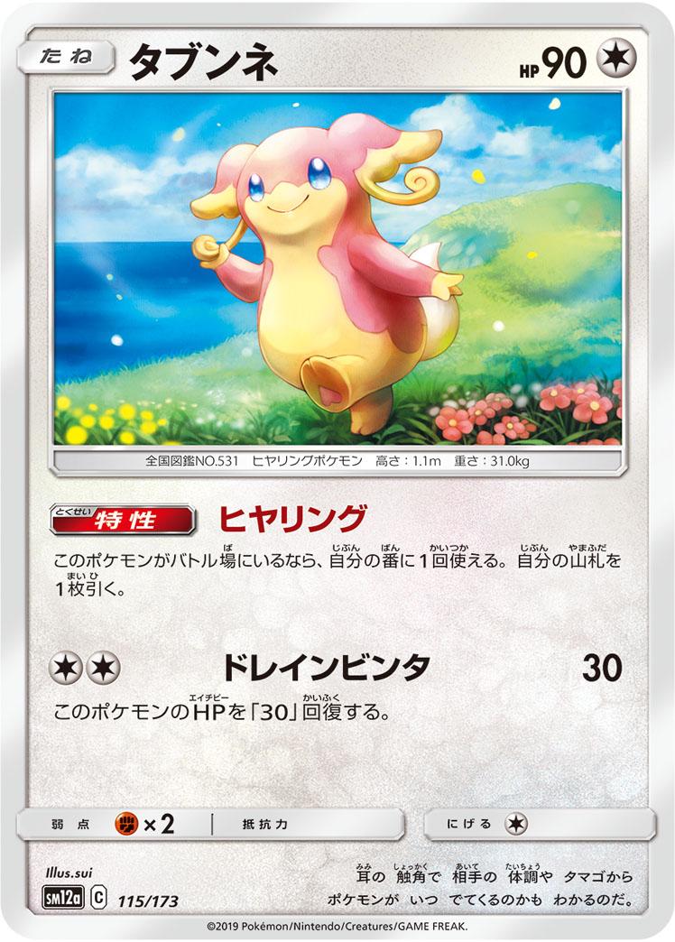 Audino #115 Pokemon Japanese Tag All Stars