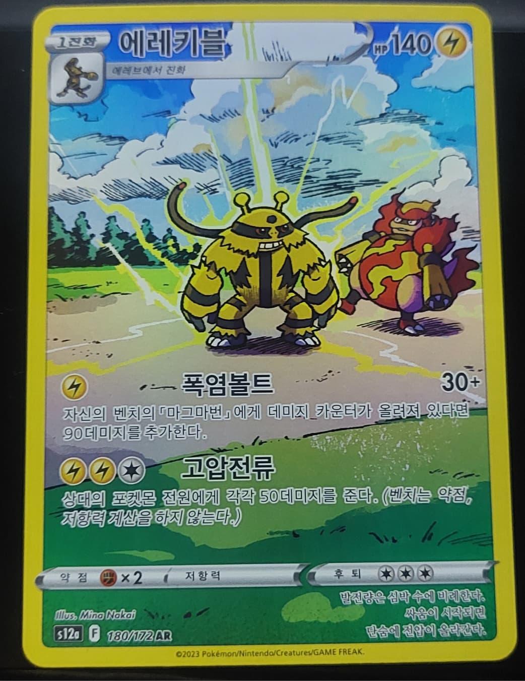 Electivire #180 - VSTAR Universe - Pokemon Korean card