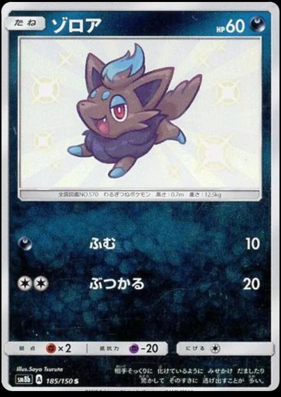 Zorua #185 Pokemon Japanese GX Ultra Shiny