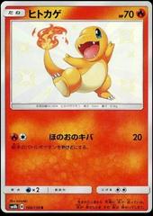Charmander #166 Prices | Pokemon Japanese GX Ultra Shiny Charmander #166 Prices | Pokemon Japanese GX Ultra Shiny