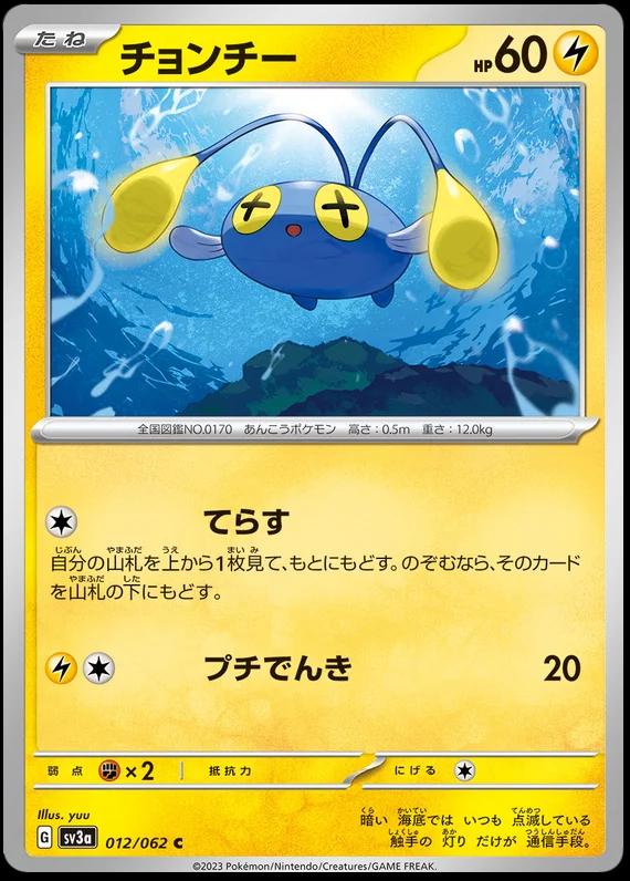 Chinchou #12 Pokemon Japanese Raging Surf