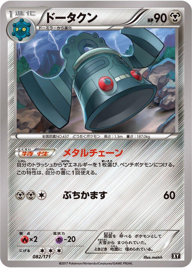 Bronzong #82 Pokemon Japanese Best of XY