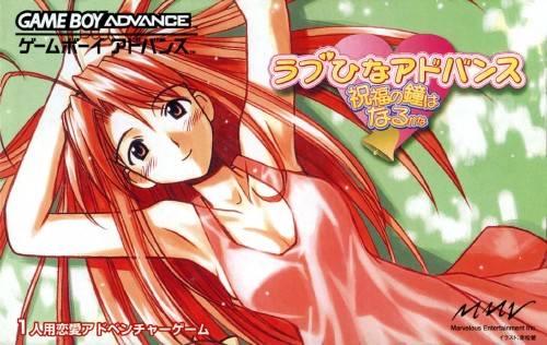 Love Hina Advance: Shukufuku no Kane wa Harukana JP GameBoy Advance