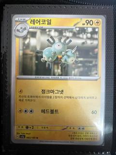 Magneton