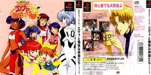 Shinseiki Evangelion: Eva to Yukai na Nakamatachi JP Playstation