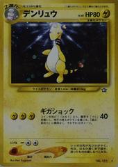 Ampharos Prices | Pokemon Japanese Gold, Silver, New World Ampharos Prices | Pokemon Japanese Gold, Silver, New World