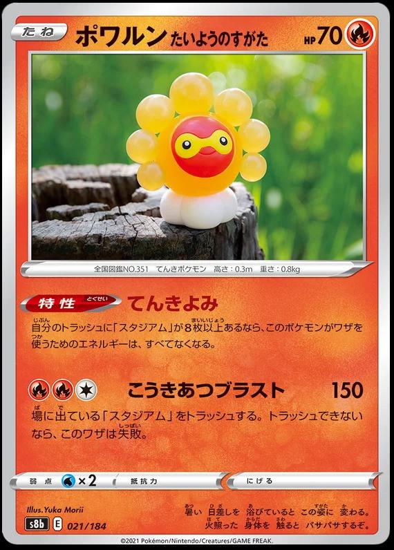 Castform Sunny Form #21 Pokemon Japanese VMAX Climax