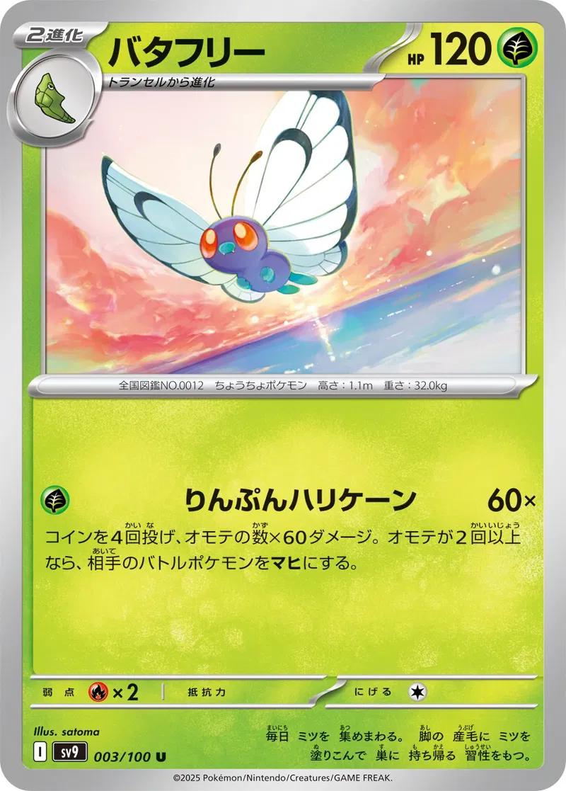 Butterfree #3 Pokemon Japanese Battle Partners
