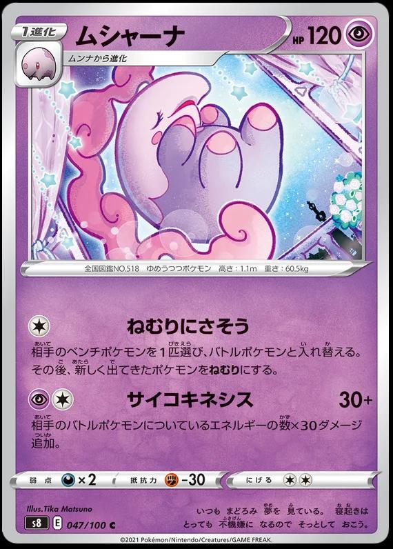 Musharna #47 Pokemon Japanese Fusion Arts