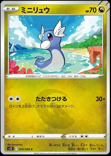 Dratini #70 Cover Art