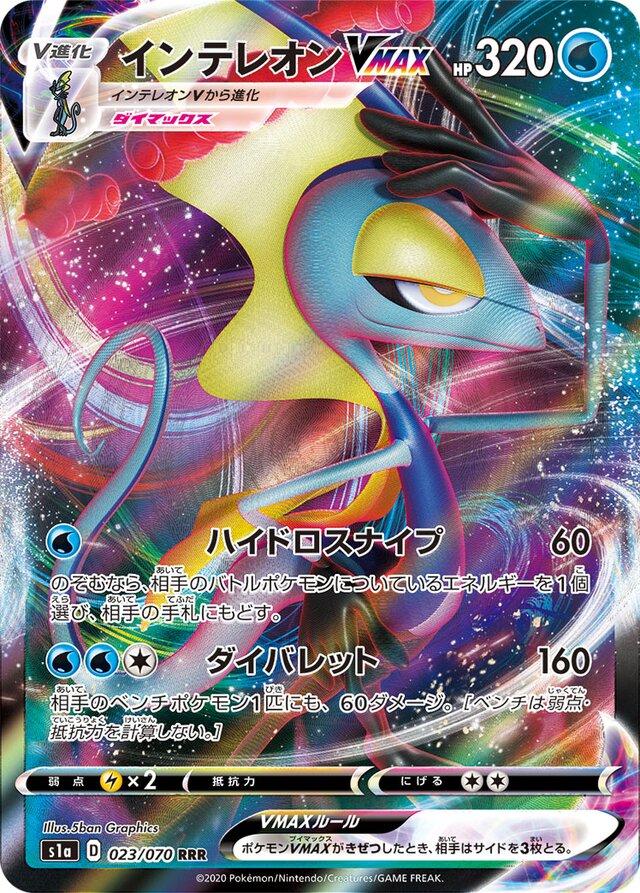 Inteleon VMAX #23 Pokemon Japanese VMAX Rising