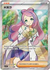 Miriam #152 Pokemon Chinese CSV1C Prices