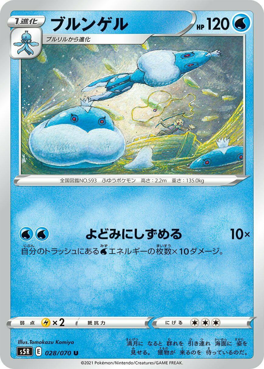 Jellicent #28 Pokemon Japanese Rapid Strike Master
