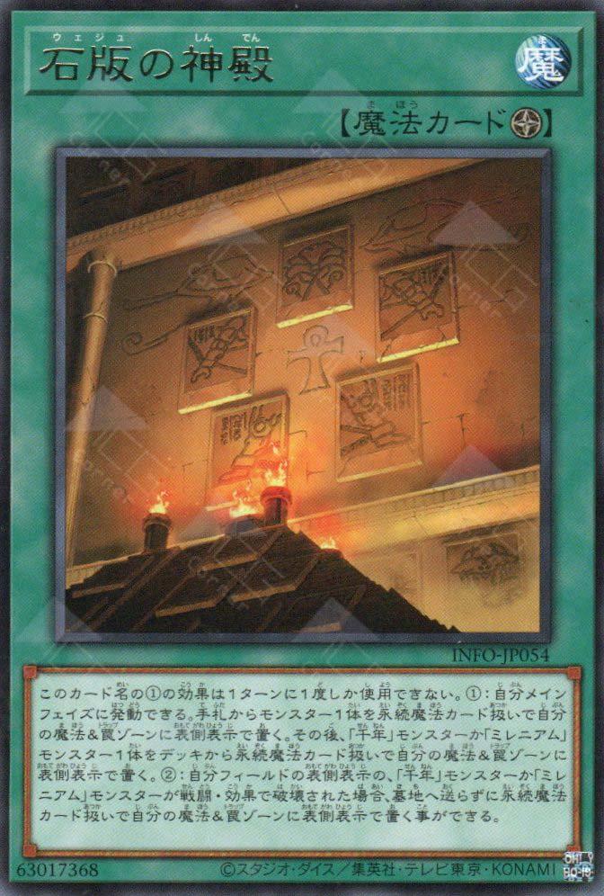 Wedju Temple INFO-JP054 YuGiOh Japanese The Infinite Forbidden