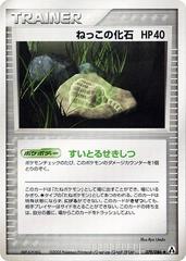 Root Fossil [1st Edition] #79 Pokemon Japanese Mirage Forest Prices