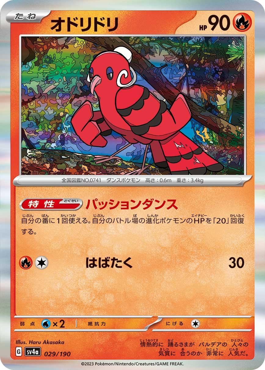 Oricorio #29 Pokemon Japanese Shiny Treasure ex