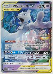 Mewtwo & Mew GX