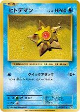 Staryu #28 Pokemon Japanese 20th Anniversary