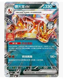 Charizard Ex