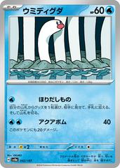 Wiglett #42 Pokemon Japanese Terastal Festival Prices