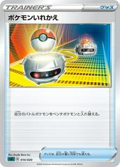 Switch #14 Pokemon Japanese Grimmsnarl VMAX Starter Set Prices