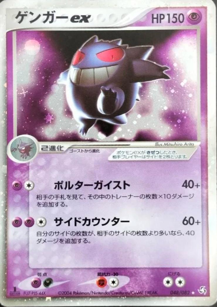Gengar ex [1st Edition] #48 Prices | Pokemon Japanese Flight of