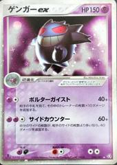 ゲンガーex 1st 048/082 Gengar ex [1st Edition] #48 Prices | Pokemon Japanese Flight of