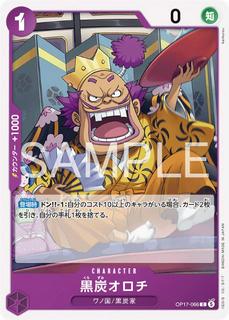 Kurozumi Orochi OP17-066