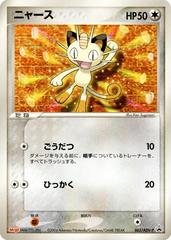 Meowth #62/ADV-P Pokemon Japanese Promo Prices