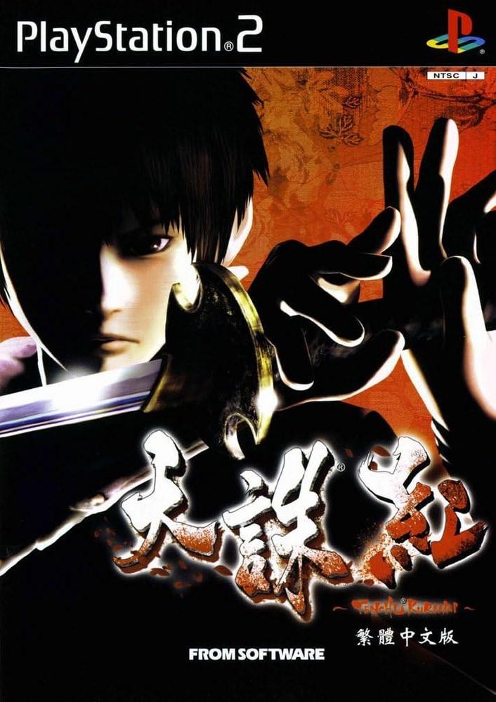 Tenchu: Kurenai JP Playstation 2