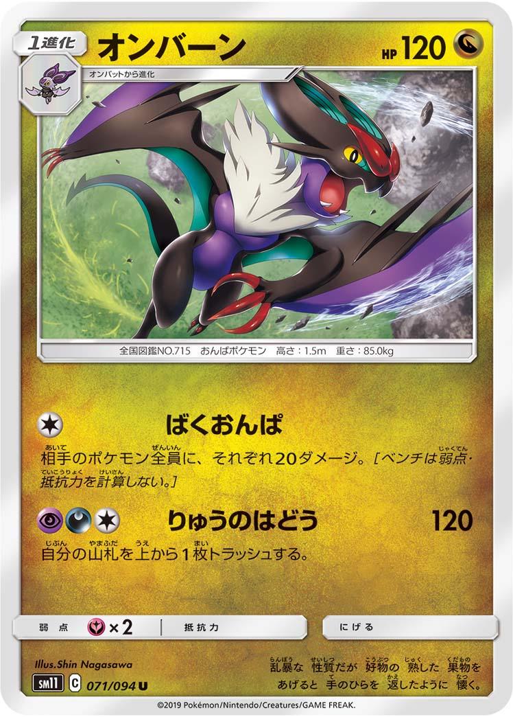 Noivern #71 Pokemon Japanese Miracle Twins