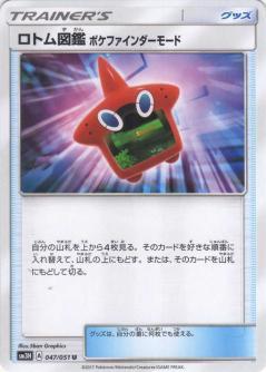 Rotom Dex Poke Finder Mode #47 Pokemon Japanese Battle Rainbow