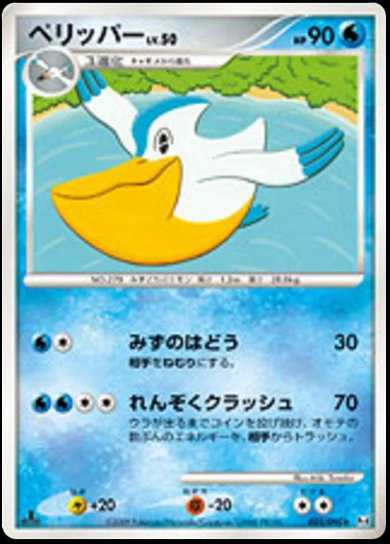 Pelipper #25 Pokemon Japanese Advent of Arceus