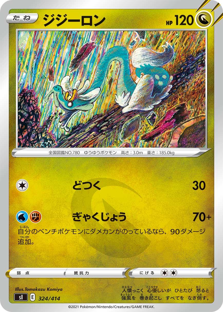 Drampa #324 Pokemon Japanese Start Deck 100