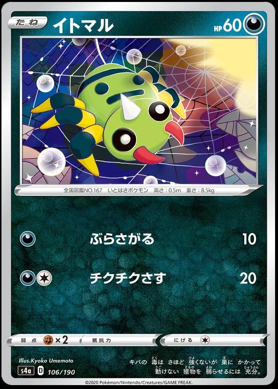 Spinarak #106 Pokemon Japanese Shiny Star V