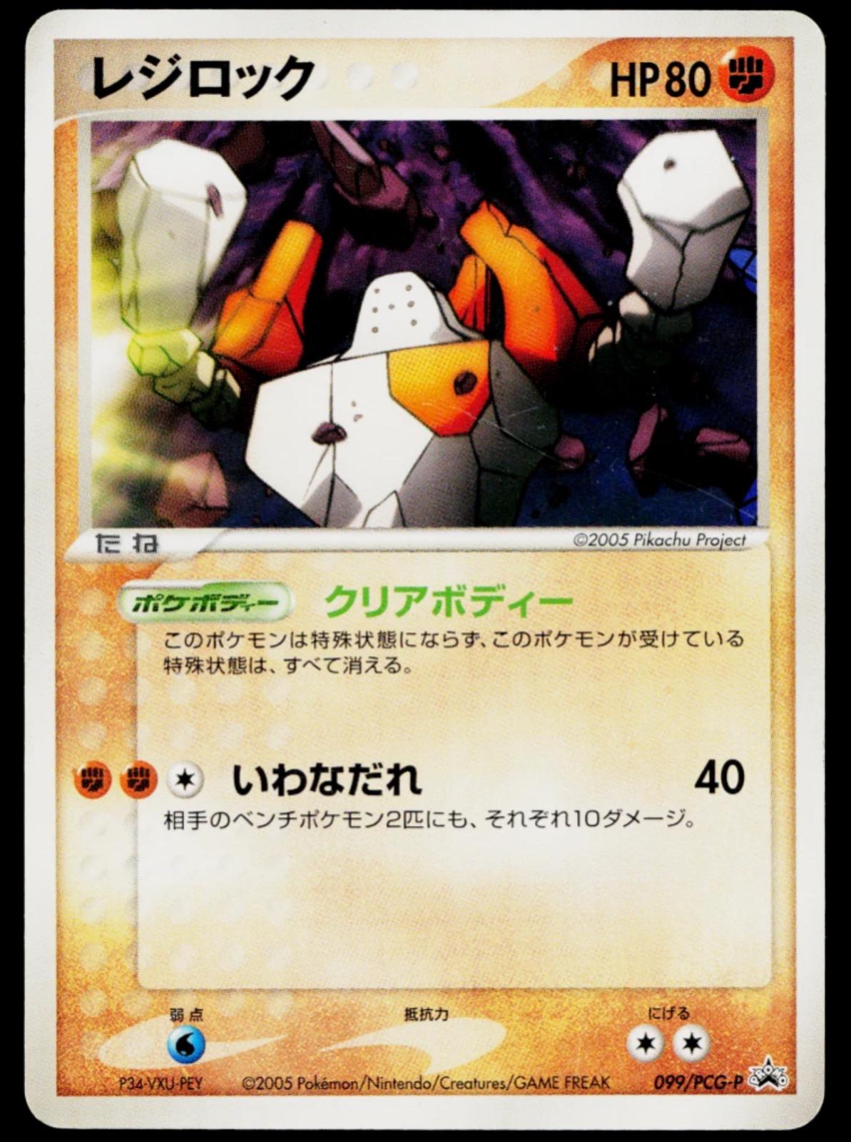 Regirock #99/PCG-P Prices | Pokemon Japanese Promo | Pokemon Cards Regirock #99/PCG-P Prices | Pokemon Japanese Promo | Pokemon Cards
