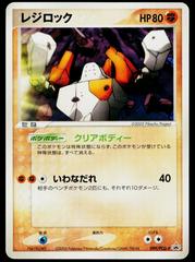 Regirock #99/PCG-P Pokemon Japanese Promo Prices