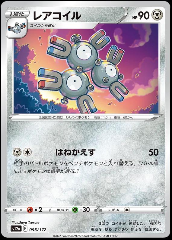 Magneton #95 Pokemon Japanese VSTAR Universe