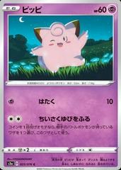 Clefairy #23 Pokemon Japanese Legendary Heartbeat Prices