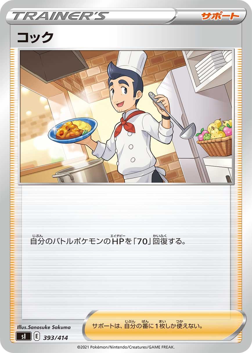 Cook #393 Pokemon Japanese Start Deck 100