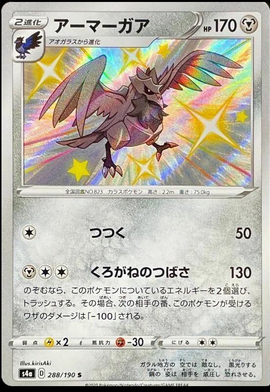 Corviknight #288 Pokemon Japanese Shiny Star V