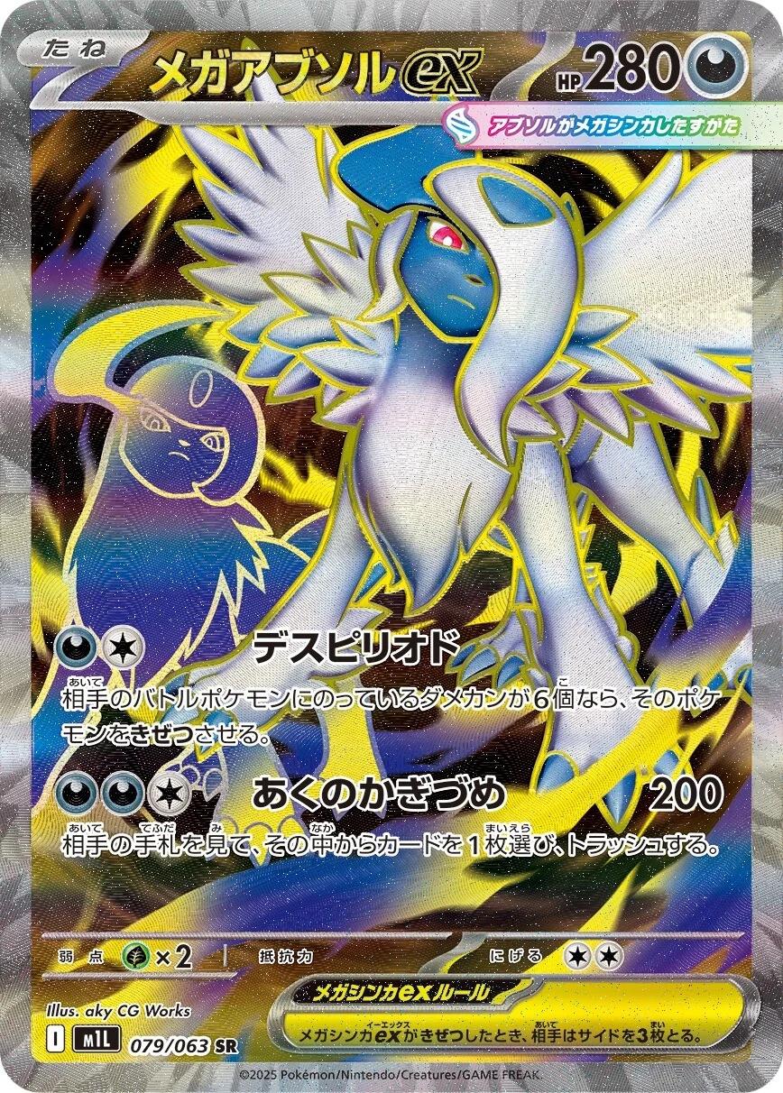 Mega Absol Ex #79 Prijzen | Pokemon Japanese Mega Brave | Pokemon