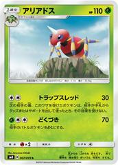 Ariados #7 Pokemon Japanese Super-Burst Impact Prices