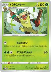 Thwackey #6 Pokemon Japanese Sword Prices