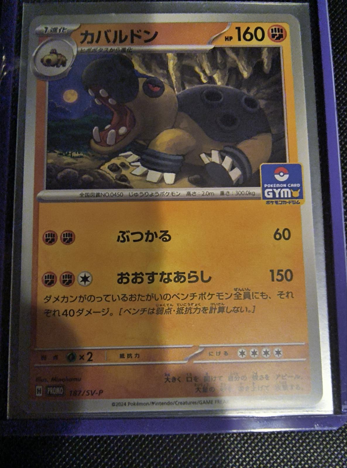 Hippowdon #187/SV-P Pokemon Japanese Promo