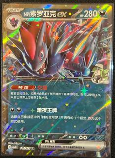 Zoroark Ex